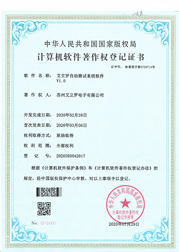 艾立羅自動測試系統(tǒng)軟件V1