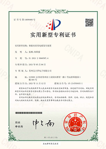 智能光伏用電弧發(fā)生裝置-實用新型專利證書(簽章)-1