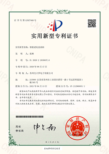 智能老化直流柜-實用新型專利證書(簽章)-1