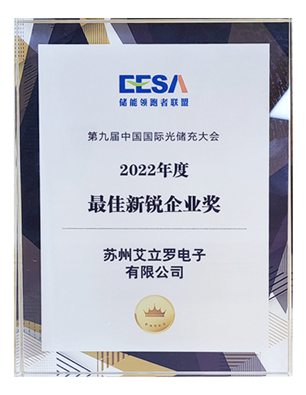 最佳新銳企業(yè)獎