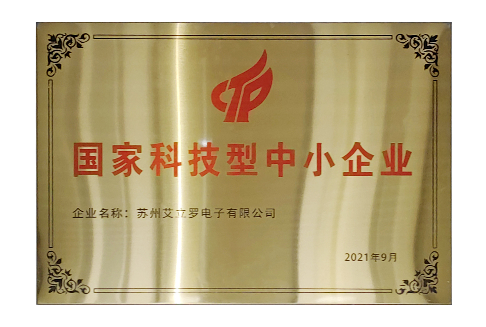 國家科技型中小企業(yè)