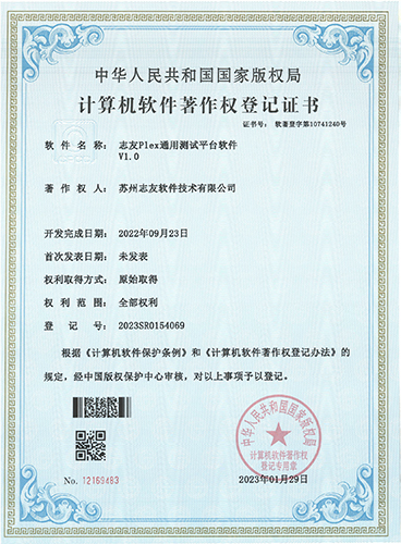 艾立羅測試軟件著作權(quán)登記證書