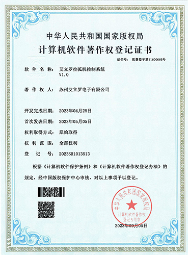 艾立羅拉弧機控制系統(tǒng)