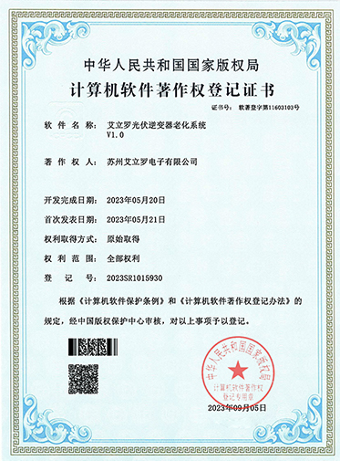 艾立羅光伏逆變器老化系統(tǒng)