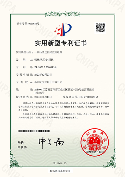 艾立羅壓緊連接式直流電源